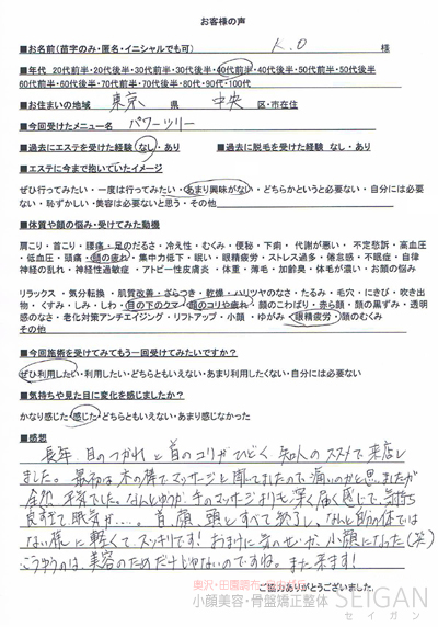 お客様の口コミ | 東京 からだのことなら｜肌・頭皮（薄毛）の悩みの改善に「ヒト幹細胞と植物幹細胞による」メディカル系フェイシャルエステケア