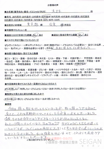 お客様の口コミ | 東京 からだのことなら｜肌・頭皮（薄毛）の悩みの改善に「ヒト幹細胞と植物幹細胞による」メディカル系フェイシャルエステケア