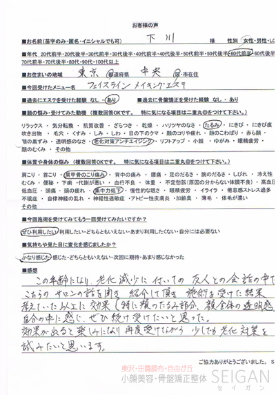 お客様の口コミ | 東京 からだのことなら｜肌・頭皮（薄毛）の悩みの改善に「ヒト幹細胞と植物幹細胞による」メディカル系フェイシャルエステケア