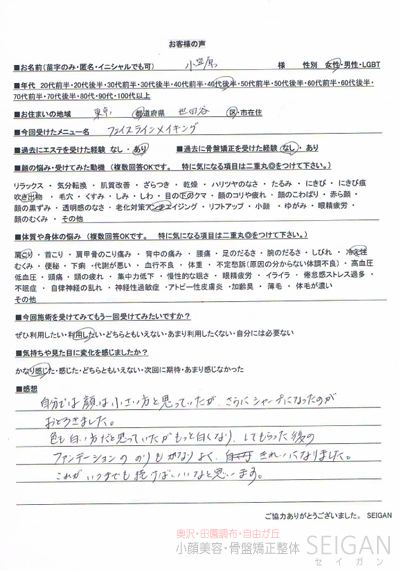 お客様の口コミ | 東京 からだのことなら｜肌・頭皮（薄毛）の悩みの改善に「ヒト幹細胞と植物幹細胞による」メディカル系フェイシャルエステケア