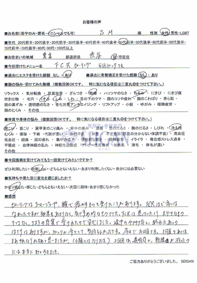 お客様の口コミ | 東京 からだのことなら｜肌・頭皮（薄毛）の悩みの改善に「ヒト幹細胞と植物幹細胞による」メディカル系フェイシャルエステケア