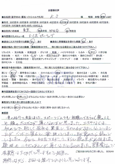 お客様の口コミ | 東京 からだのことなら｜肌・頭皮（薄毛）の悩みの改善に「ヒト幹細胞と植物幹細胞による」メディカル系フェイシャルエステケア