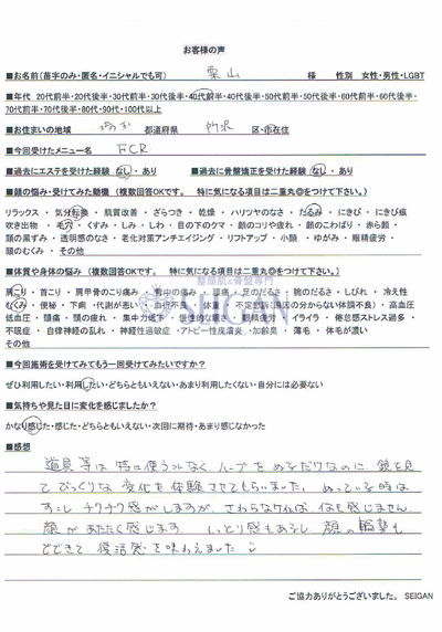 お客様の口コミ | 東京 からだのことなら｜肌・頭皮（薄毛）の悩みの改善に「ヒト幹細胞と植物幹細胞による」メディカル系フェイシャルエステケア