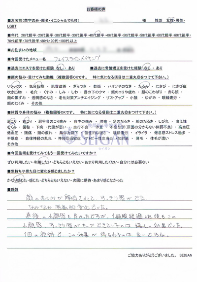 お客様の口コミ | 東京 からだのことなら｜肌・頭皮（薄毛）の悩みの改善に「ヒト幹細胞と植物幹細胞による」メディカル系フェイシャルエステケア
