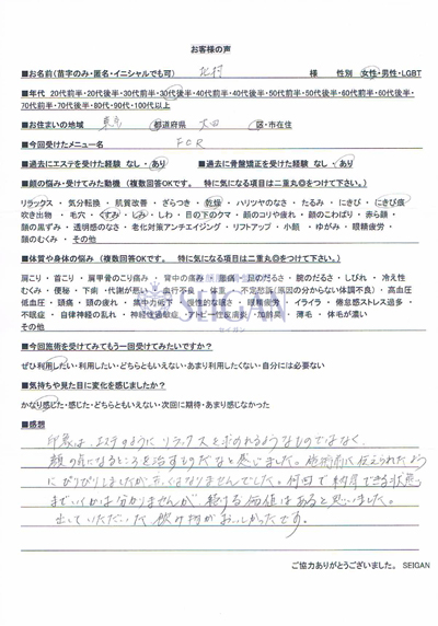 お客様の口コミ | 東京 からだのことなら｜肌・頭皮（薄毛）の悩みの改善に「ヒト幹細胞と植物幹細胞による」メディカル系フェイシャルエステケア