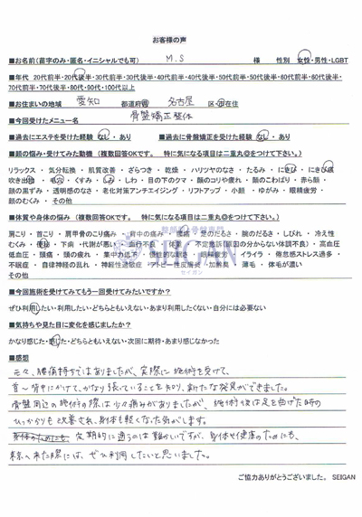 患者様の声と口コミ|東京 からだのことなら|マッサージでは治らない身体の痛み、コリ、体調不良の悩みの改善に女性整体師によるポキポキしない痛くない本格整体