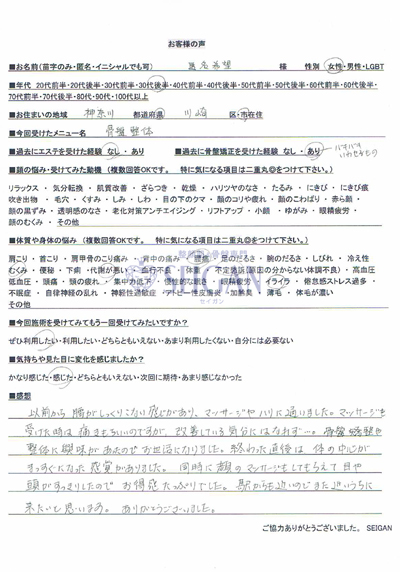 患者様の声と口コミ|東京 からだのことなら|マッサージでは治らない身体の痛み、コリ、体調不良の悩みの改善に女性整体師によるポキポキしない痛くない本格整体