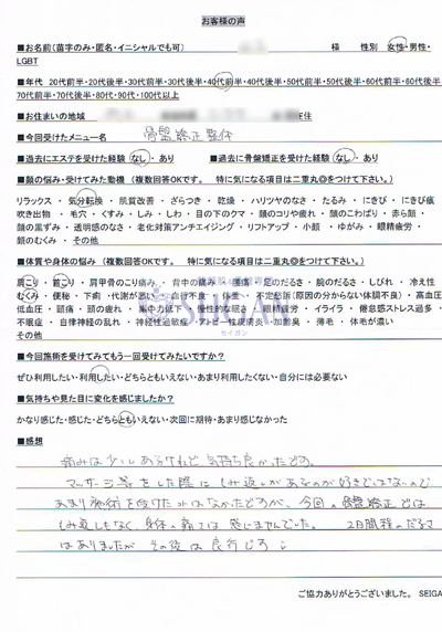 患者様の声と口コミ|東京 からだのことなら|マッサージでは治らない身体の痛み、コリ、体調不良の悩みの改善に女性整体師によるポキポキしない痛くない本格整体