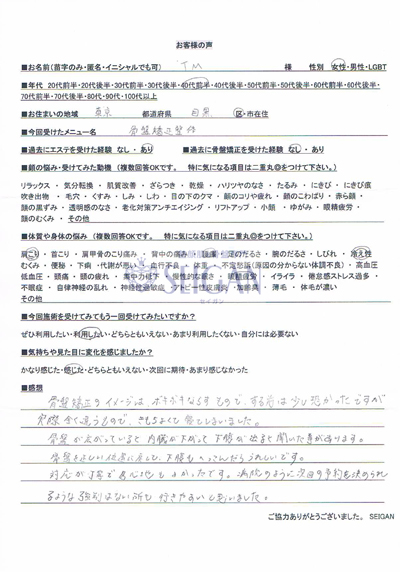 患者様の声と口コミ|東京 からだのことなら|マッサージでは治らない身体の痛み、コリ、体調不良の悩みの改善に女性整体師によるポキポキしない痛くない本格整体