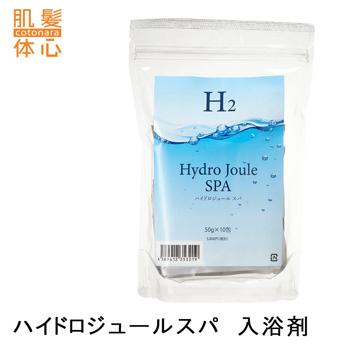 体温一度アップの入浴剤ならハイドロジュールスパ