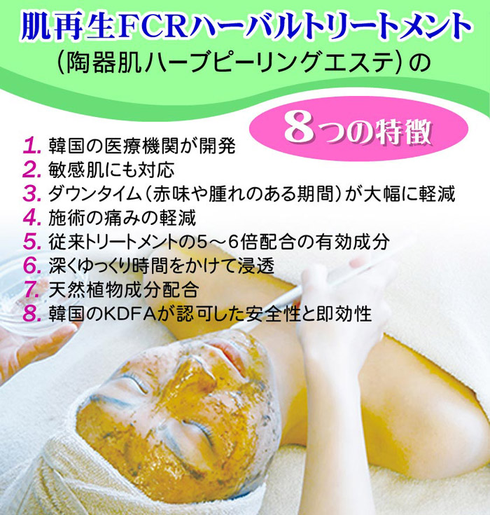 東京 からだのことなら｜肌・頭皮（薄毛）の悩みの改善に「ヒト幹細胞と植物幹細胞による」メディカル系フェイシャルエステケア｜FCR・リアボーテハーブ・ACトリートメント・クレアスキン基礎化粧品の正規取扱いサロンです。ニキビ・ニキビ跡・クレーター・色素沈着・シワ・シミ・たるみ・毛穴のお悩みに肌質改善を