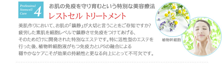 リアボーテお試し幹細胞トリートメント ｜【東京 港区 北青山】「からだのことなら」は、肌・髪・体・心の悩み改善に「丁寧に寄り添う」メディカル系ケア施術院です。肌質改善・加齢肌対策・薄毛・抜け毛をはじめ、体調不良・痛みなどでお悩みなら1度ご来院下さい。