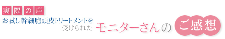 お試し幹細胞頭皮トリートメント｜【東京 港区 北青山】「からだのことなら」は、肌・髪・体・心の悩み改善に「丁寧に寄り添う」メディカル系ケア施術院です。薄毛・抜け毛・フケ・弱毛・頭皮のトラブル・白髪などでお悩みなら1度ご来院下さい。ACトリートメントとリアムール商品を使ったヘッドマッサージで頭皮ケアを行います。