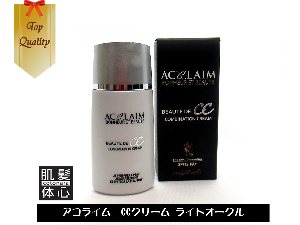 アコライム化粧品◆グランスキン化粧品のご購入はこちらから｜東京・世田谷区 正規取扱い販売店 からだのことなら【ビューティースキンラボ AnnaCarna】｜直営通販ネットショップ運営