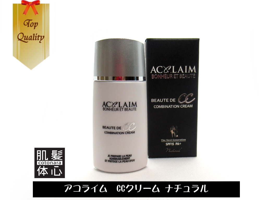 アコライム化粧品◆グランスキン化粧品のご購入はこちらから|東京・世田谷区 正規取扱い販売店 からだのことなら【ビューティースキンラボ AnnaCarna】|直営通販ネットショップ運営