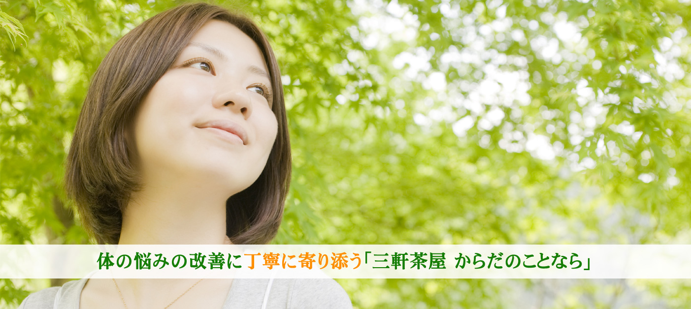 東京 からだのことなら|マッサージでは治らない身体の痛み、コリ、体調不良の悩みの改善に女性整体師によるポキポキしない痛くない本格整体