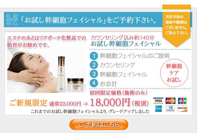 【東京 港区 北青山】「からだのことなら - 併設サロン ビューティースキンラボ AnnaCarna」は、肌・髪・体・心の悩みの改善に「丁寧に寄り添う」メディカル系ケア専門院です。毛穴/乾燥/脂性肌/化粧崩れ/赤ら顔/ニキビ/ニキビ跡/肌荒れ/アレルギーなどの「肌質改善」や、シミ/シワ/クマ/くすみ/たるみなどの「加齢肌」や、「小顔対策」でお悩みなら1度ご来院下さい。本格的なヒト由来幹細胞と植物幹細胞によるフェイシャルスキンケアエステで短期集中改善を目指します。リアボーテ クレアスキン・グランスキン化粧品正規販売代理店。リアボーテ ハーブトリートメントとACトリートメントフェイシャルエステ正規取扱い店。完全予約制。個室完備。勧誘なし。クレジットカード可。実店舗あり。化粧品通販ショップ運営。