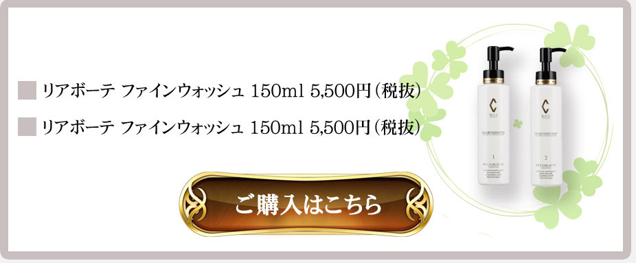 リアボーテ クレアスキン化粧品◆グランスキン化粧品のご購入はこちらから｜東京・世田谷区 正規取扱い販売店 からだのことなら【ビューティースキンラボ AnnaCarna】｜直営通販ネットショップ運営