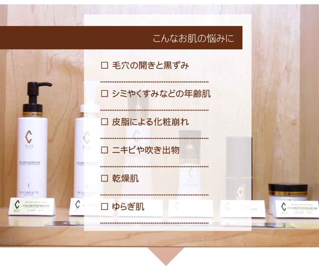リアボーテ クレアスキン化粧品◆グランスキン化粧品のご購入はこちらから｜東京・世田谷区 正規取扱い販売店 からだのことなら【ビューティースキンラボ AnnaCarna】｜直営通販ネットショップ運営