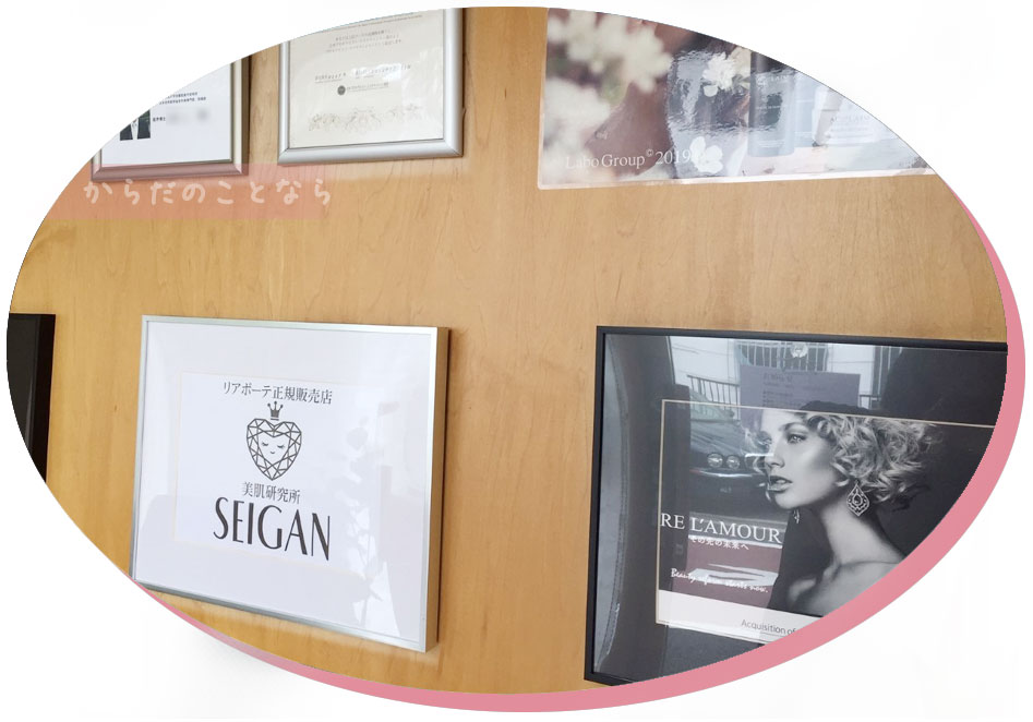 リアボーテ クレアスキン化粧品◆グランスキン化粧品のご購入はこちらから｜東京・世田谷区 正規取扱い販売店 からだのことなら【ビューティースキンラボ AnnaCarna】｜直営通販ネットショップ運営