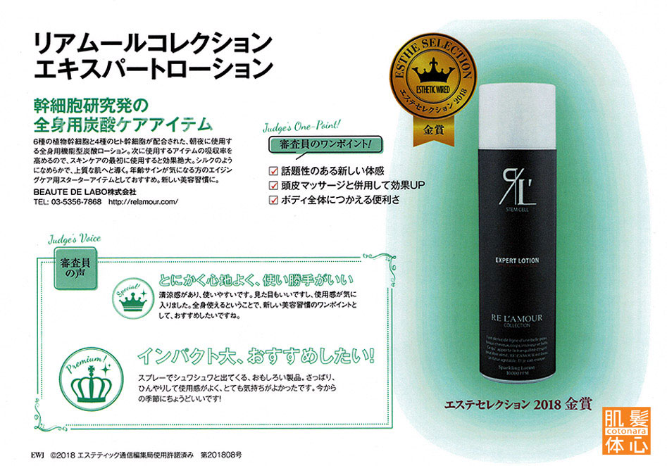 リアボーテ クレアスキン化粧品◆グランスキン化粧品のご購入はこちらから｜東京・世田谷区 正規取扱い販売店 からだのことなら【ビューティースキンラボ AnnaCarna】｜直営通販ネットショップ運営