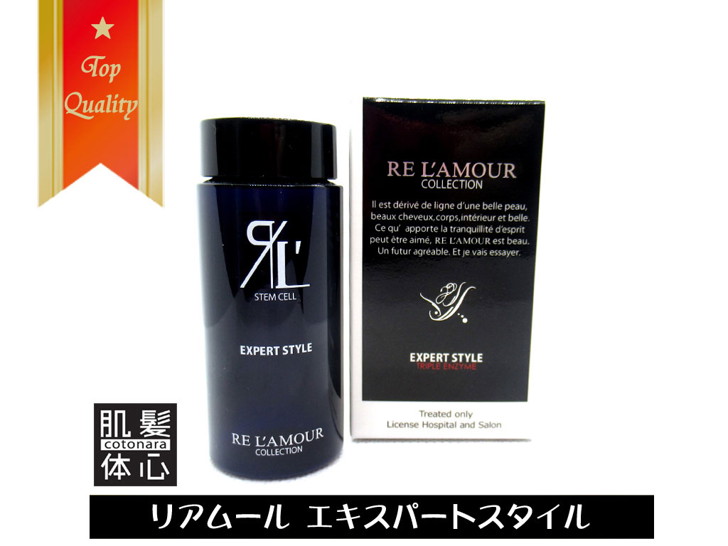 リアムールエキスパートローションのご購入はこちらから|東京・世田谷区 正規取扱い販売店 からだのことなら|直営通販ネットショップ運営