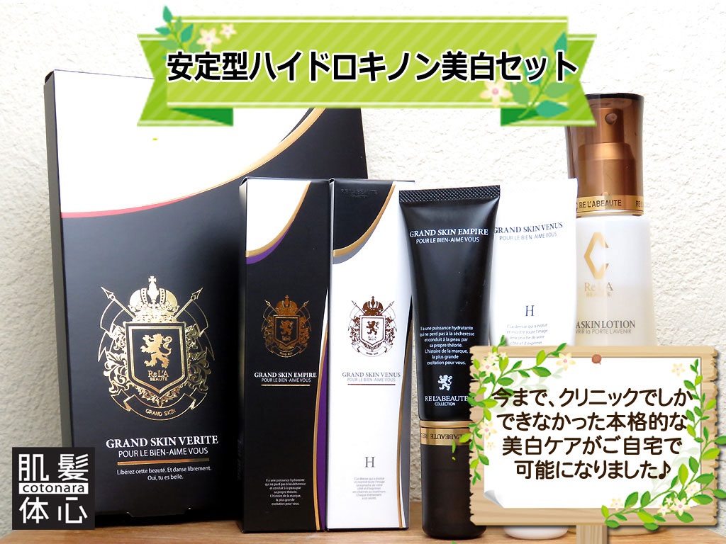 リアボーテ クレアスキン化粧品◆グランスキン化粧品のご購入はこちらから｜東京・世田谷区 正規取扱い販売店 からだのことなら【ビューティースキンラボ AnnaCarna】｜直営通販ネットショップ運営