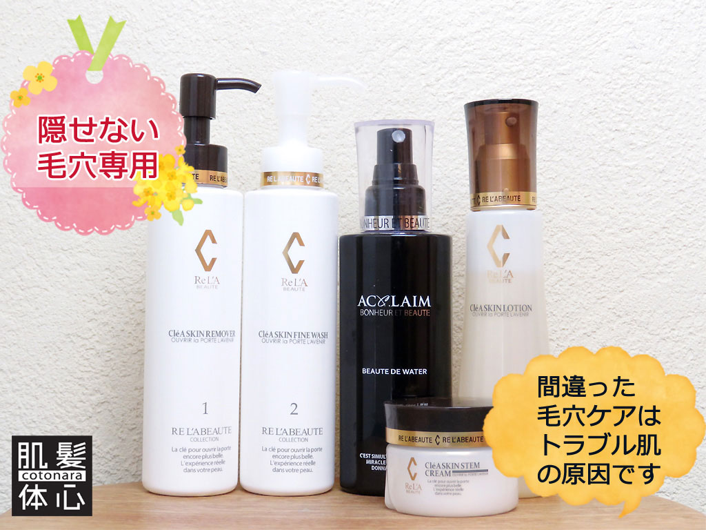 リアボーテ クレアスキン化粧品◆グランスキン化粧品のご購入はこちらから｜東京・世田谷区 正規取扱い販売店 からだのことなら【ビューティースキンラボ AnnaCarna】｜直営通販ネットショップ運営