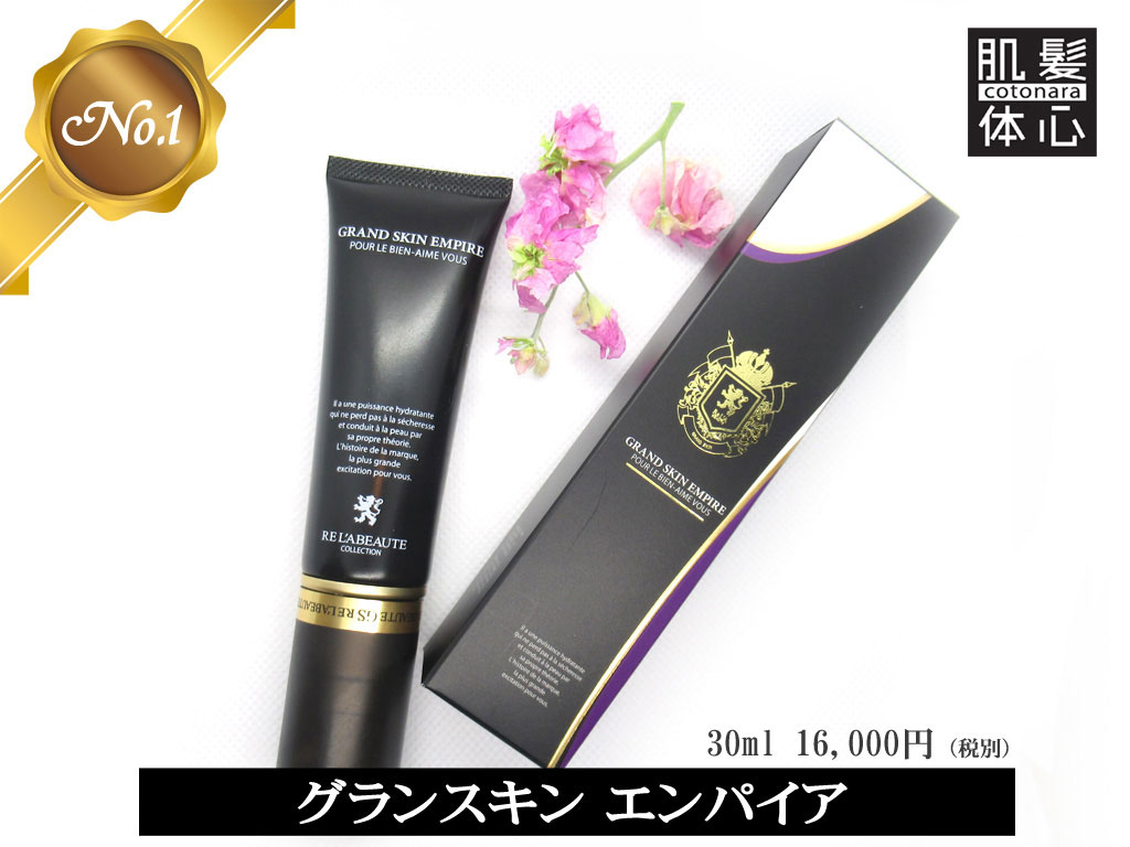 リアボーテ クレアスキン化粧品◆グランスキン化粧品のご購入はこちらから|東京・世田谷区 正規取扱い販売店 からだのことなら【ビューティースキンラボ AnnaCarna】|直営通販ネットショップ運営