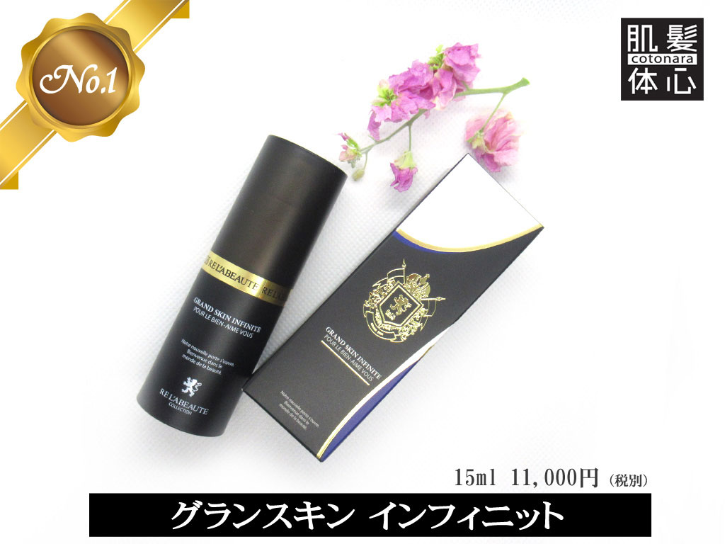 リアボーテ クレアスキン化粧品◆グランスキン化粧品のご購入はこちらから|東京・世田谷区 正規取扱い販売店 からだのことなら【ビューティースキンラボ AnnaCarna】|直営通販ネットショップ運営