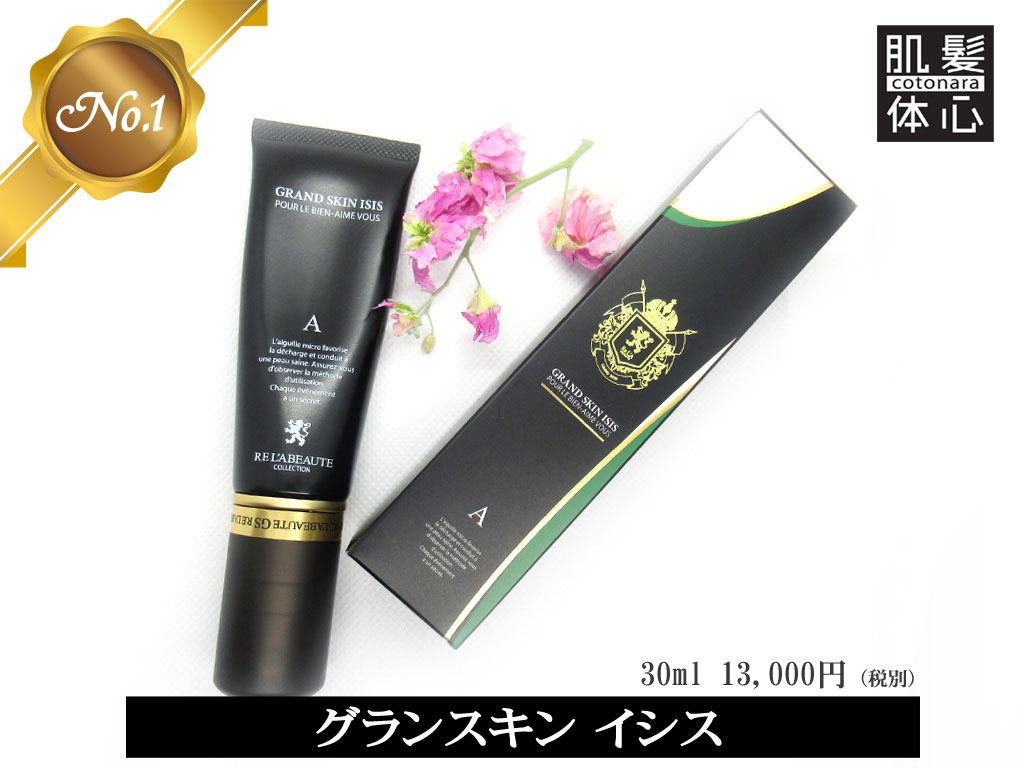 リアボーテ クレアスキン化粧品◆グランスキン化粧品のご購入はこちらから|東京・世田谷区 正規取扱い販売店 からだのことなら【ビューティースキンラボ AnnaCarna】|直営通販ネットショップ運営