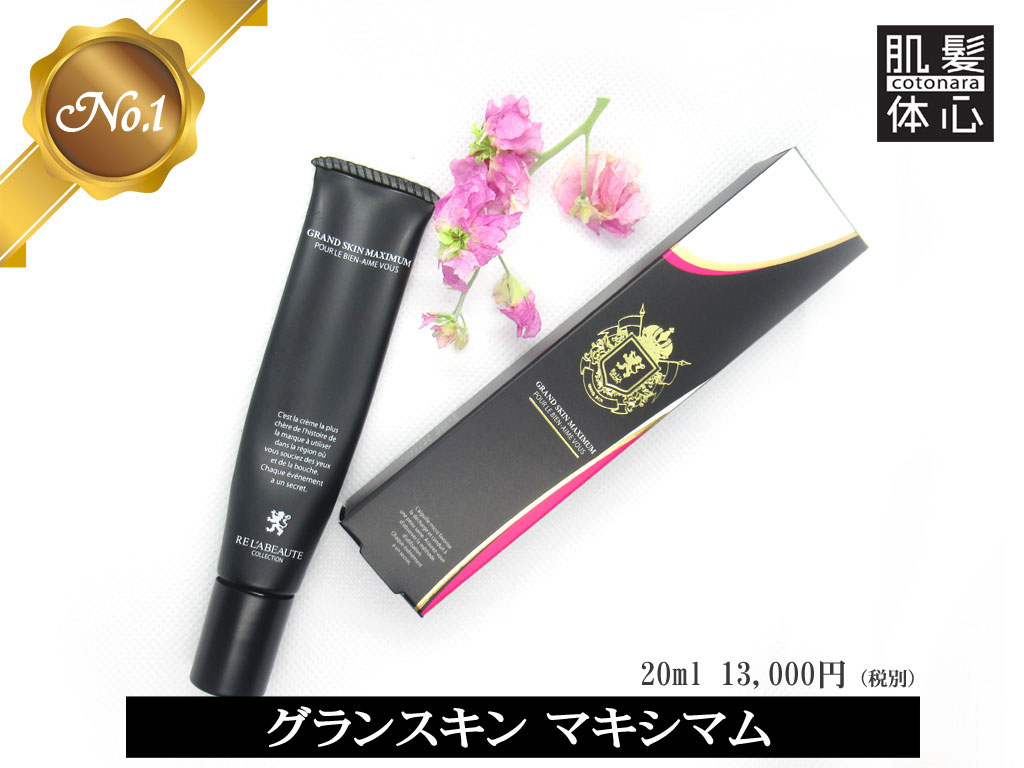 リアボーテ クレアスキン化粧品◆グランスキン化粧品のご購入はこちらから|東京・世田谷区 正規取扱い販売店 からだのことなら【ビューティースキンラボ AnnaCarna】|直営通販ネットショップ運営