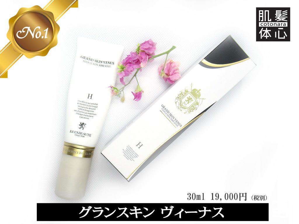 リアボーテ クレアスキン化粧品◆グランスキン化粧品のご購入はこちらから|東京・世田谷区 正規取扱い販売店 からだのことなら【ビューティースキンラボ AnnaCarna】|直営通販ネットショップ運営