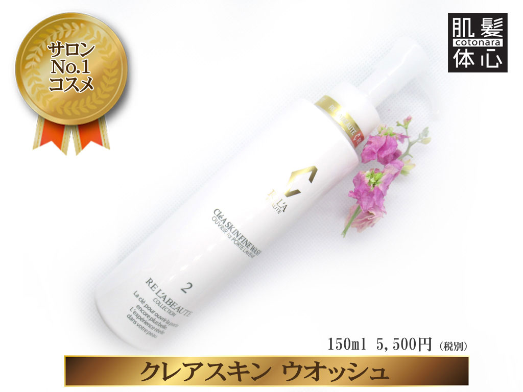 リアボーテ クレアスキン化粧品◆グランスキン化粧品のご購入はこちらから｜東京・世田谷区 正規取扱い販売店 からだのことなら【ビューティースキンラボ AnnaCarna】｜直営通販ネットショップ運営