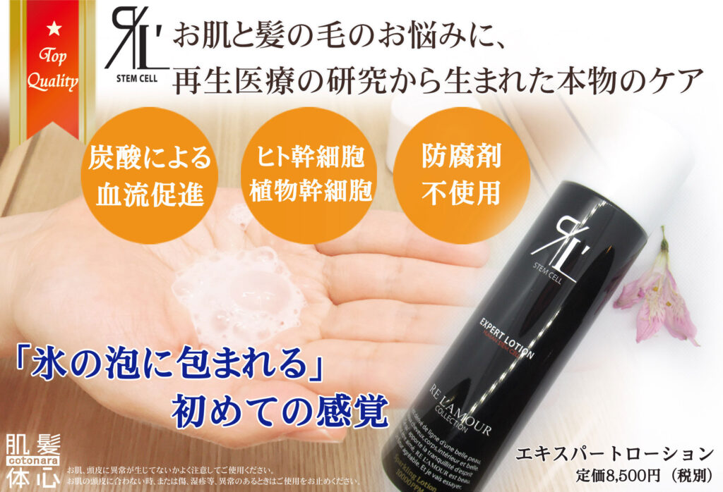 リアムールエキスパートローションのご購入はこちらから｜東京・世田谷区 正規取扱い販売店 からだのことなら｜直営通販ネットショップ運営