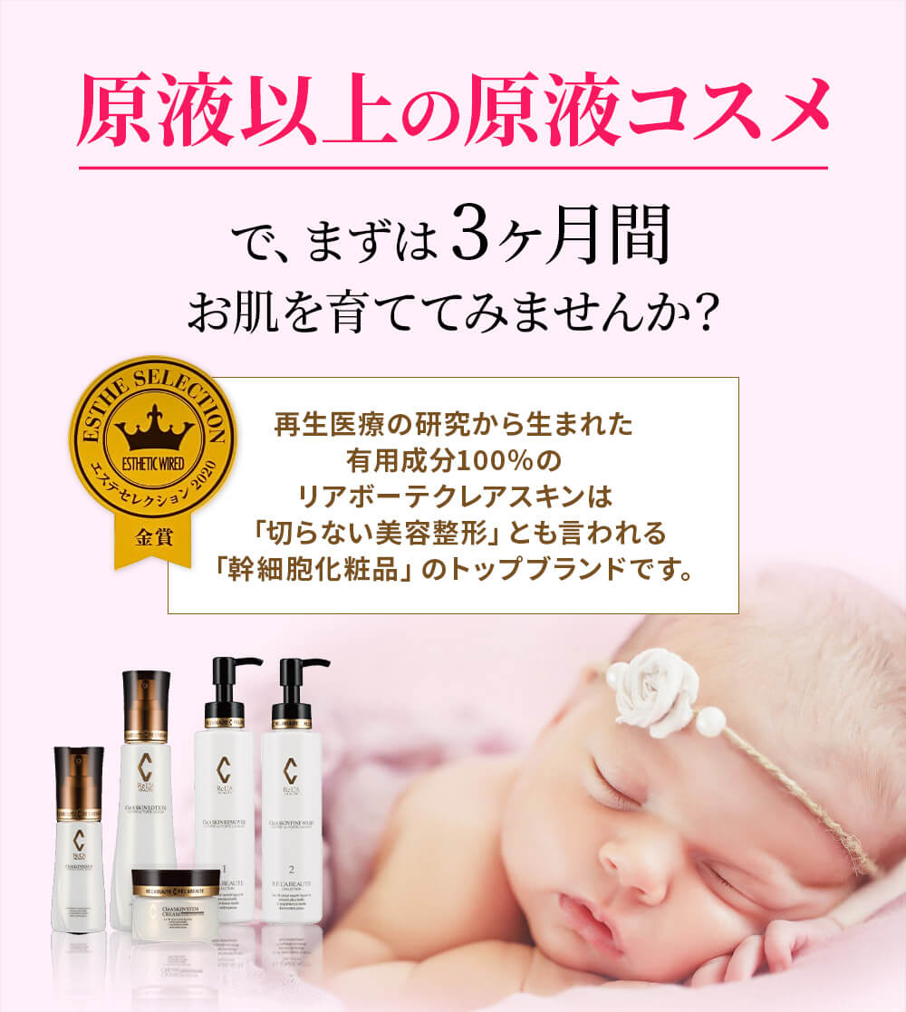 リアボーテ クレアスキン化粧品◆グランスキン化粧品のご購入はこちらから｜東京・世田谷区 正規取扱い販売店 からだのことなら【ビューティースキンラボ AnnaCarna】｜通販ネットショップ運営｜口コミ・効果・公式の使い方など