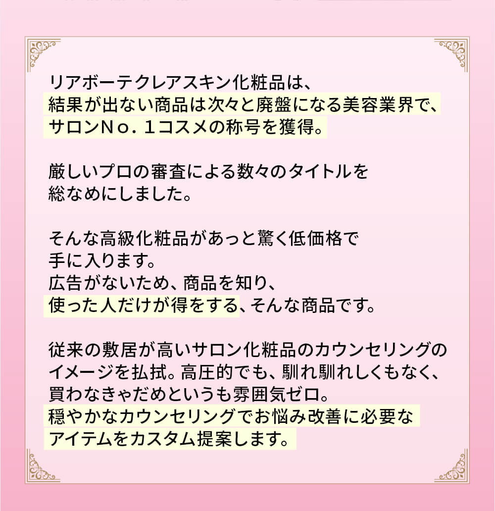 リアボーテ クレアスキン化粧品◆グランスキン化粧品のご購入はこちらから｜東京・世田谷区 正規取扱い販売店 からだのことなら【ビューティースキンラボ AnnaCarna】｜通販ネットショップ運営｜口コミ・効果・公式の使い方など