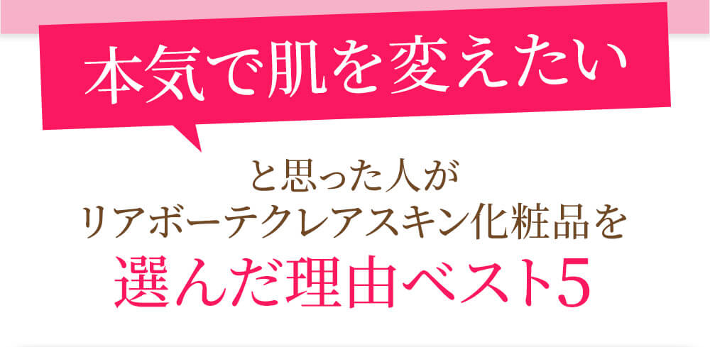 リアボーテ クレアスキン化粧品◆グランスキン化粧品のご購入はこちらから｜東京・世田谷区 正規取扱い販売店 からだのことなら【ビューティースキンラボ AnnaCarna】｜通販ネットショップ運営｜口コミ・効果・公式の使い方など