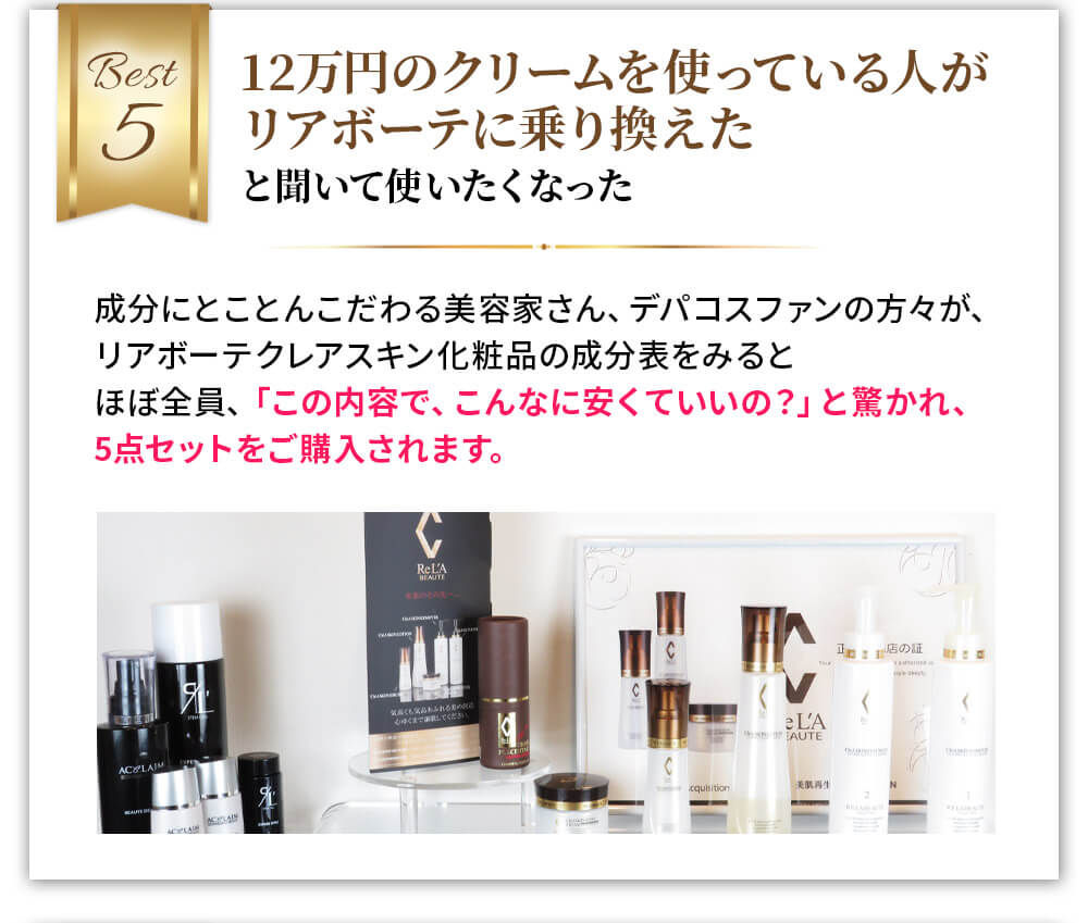 リアボーテ クレアスキン化粧品◆グランスキン化粧品のご購入はこちらから｜東京・世田谷区 正規取扱い販売店 からだのことなら【ビューティースキンラボ AnnaCarna】｜通販ネットショップ運営｜口コミ・効果・公式の使い方など