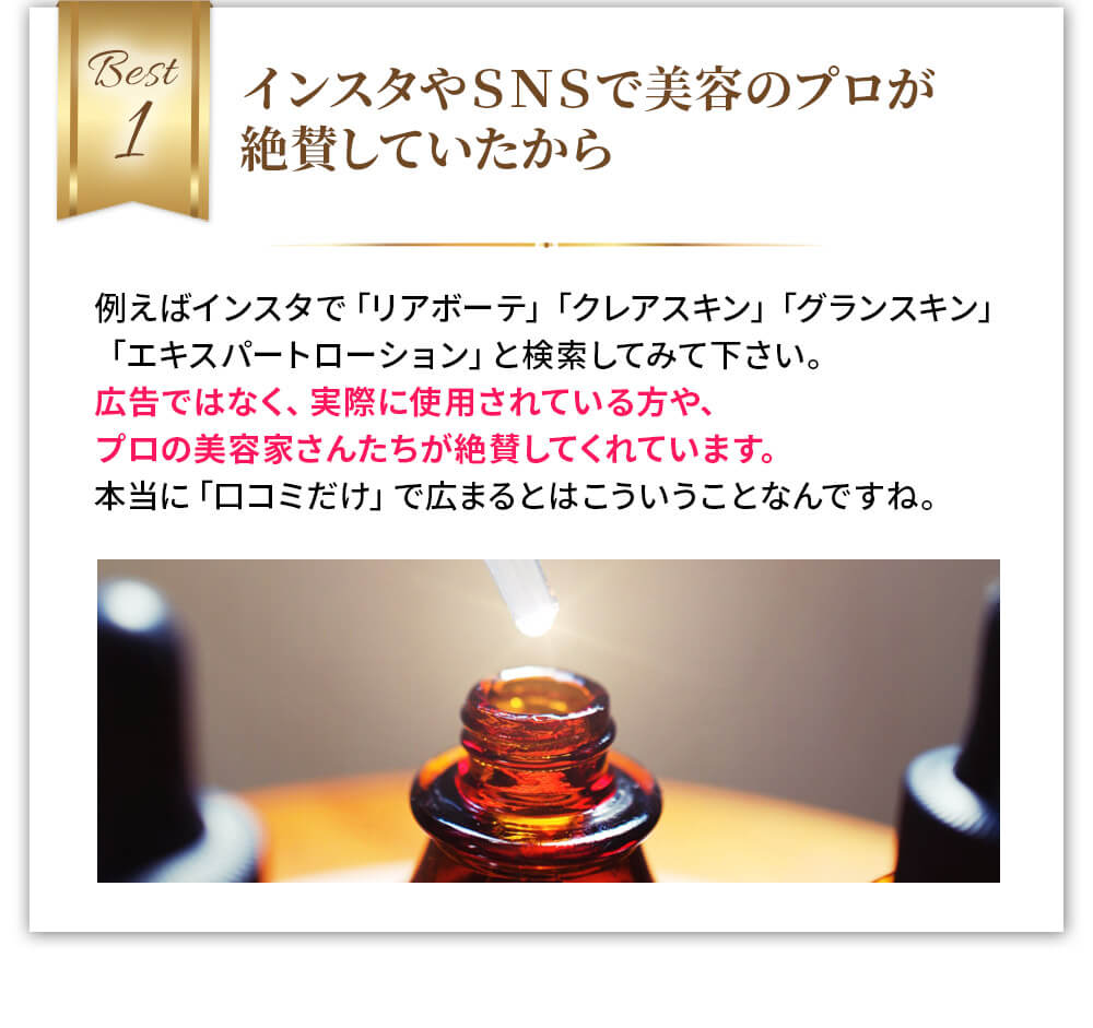 リアボーテ クレアスキン化粧品◆グランスキン化粧品のご購入はこちらから｜東京・世田谷区 正規取扱い販売店 からだのことなら【ビューティースキンラボ AnnaCarna】｜通販ネットショップ運営｜口コミ・効果・公式の使い方など