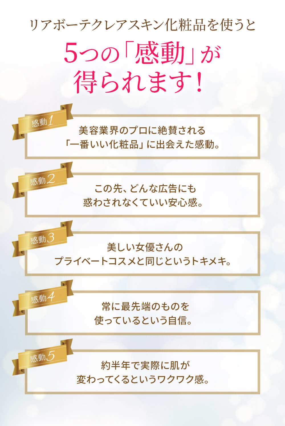 リアボーテ クレアスキン化粧品◆グランスキン化粧品のご購入はこちらから｜東京・世田谷区 正規取扱い販売店 からだのことなら【ビューティースキンラボ AnnaCarna】｜通販ネットショップ運営｜口コミ・効果・公式の使い方など