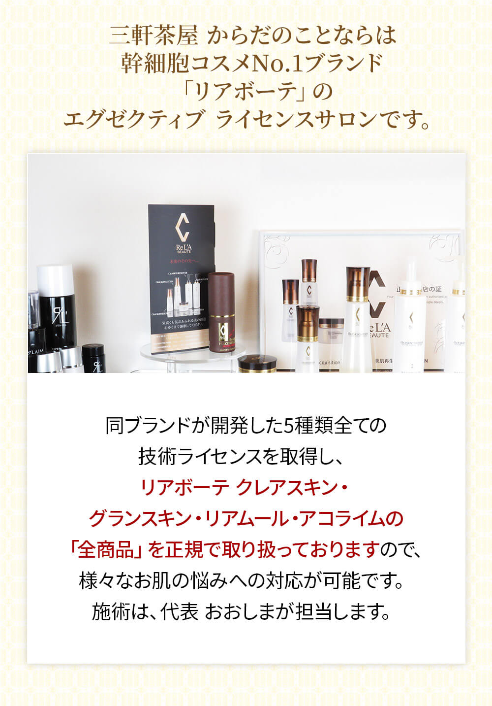 初めての リアボーテ ハーブトリートメントなら 東京 からだのことなら｜口コミ 効果 ダウンタイムなし 剥離なし 値段 など徹底解説　【スキンケア専門サロン 美肌再生研究所 SEIGAN】