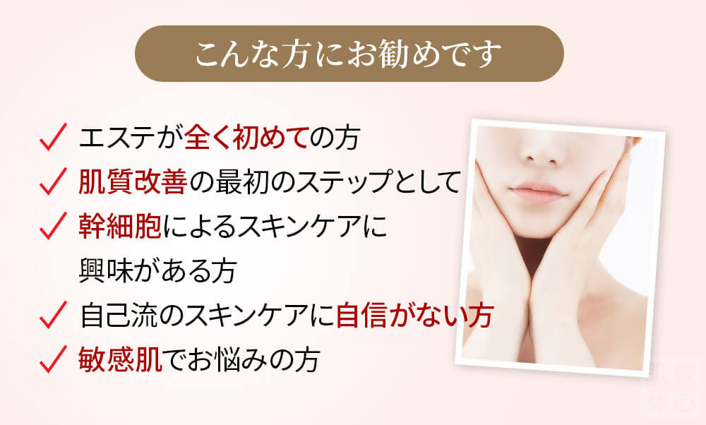初めての リアボーテ ハーブトリートメントなら 東京 からだのことなら｜口コミ 効果 ダウンタイムなし 剥離なし 値段 など徹底解説　【スキンケア専門サロン 美肌再生研究所 SEIGAN】