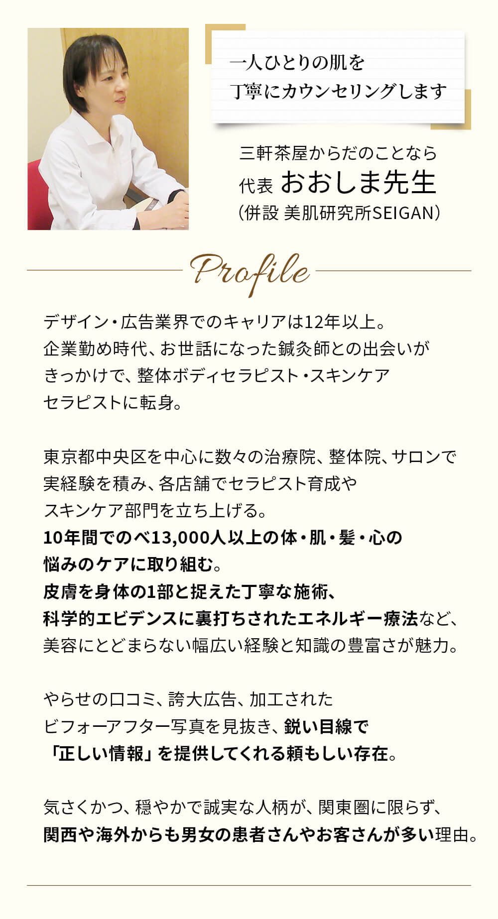 初めての リアボーテ ハーブトリートメントなら 東京 からだのことなら｜口コミ 効果 ダウンタイムなし 剥離なし 値段 など徹底解説　【スキンケア専門サロン 美肌再生研究所 SEIGAN】