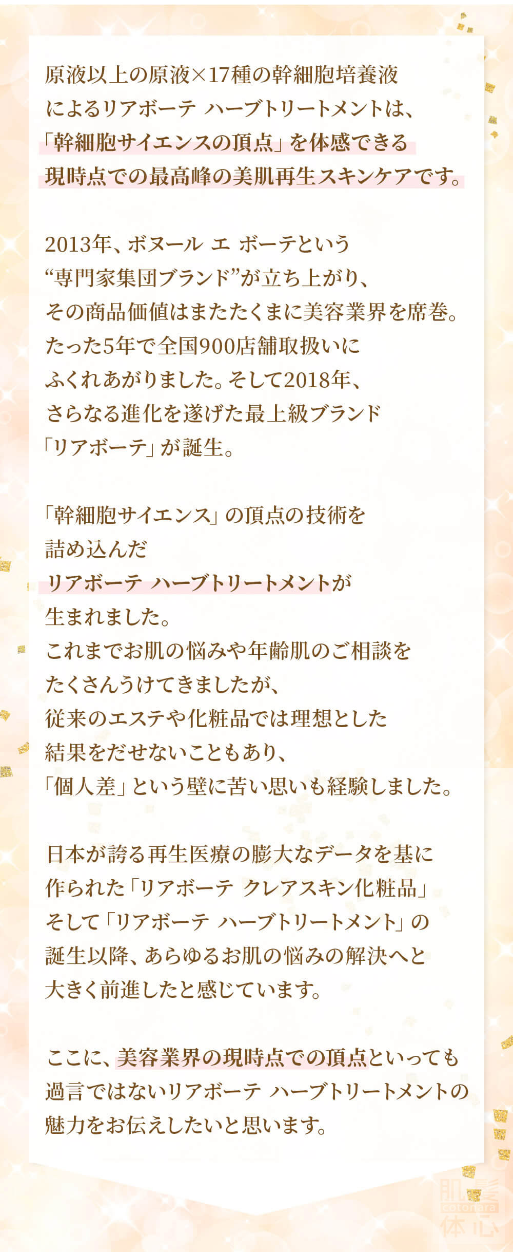 初めての リアボーテ ハーブトリートメントなら 東京 からだのことなら｜口コミ 効果 ダウンタイムなし 剥離なし 値段 など徹底解説　【スキンケア専門サロン 美肌再生研究所 SEIGAN】