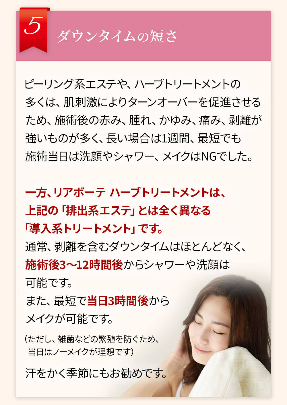 初めての リアボーテ ハーブトリートメントなら 東京 からだのことなら｜口コミ 効果 ダウンタイムなし 剥離なし 値段 など徹底解説　【スキンケア専門サロン 美肌再生研究所 SEIGAN】