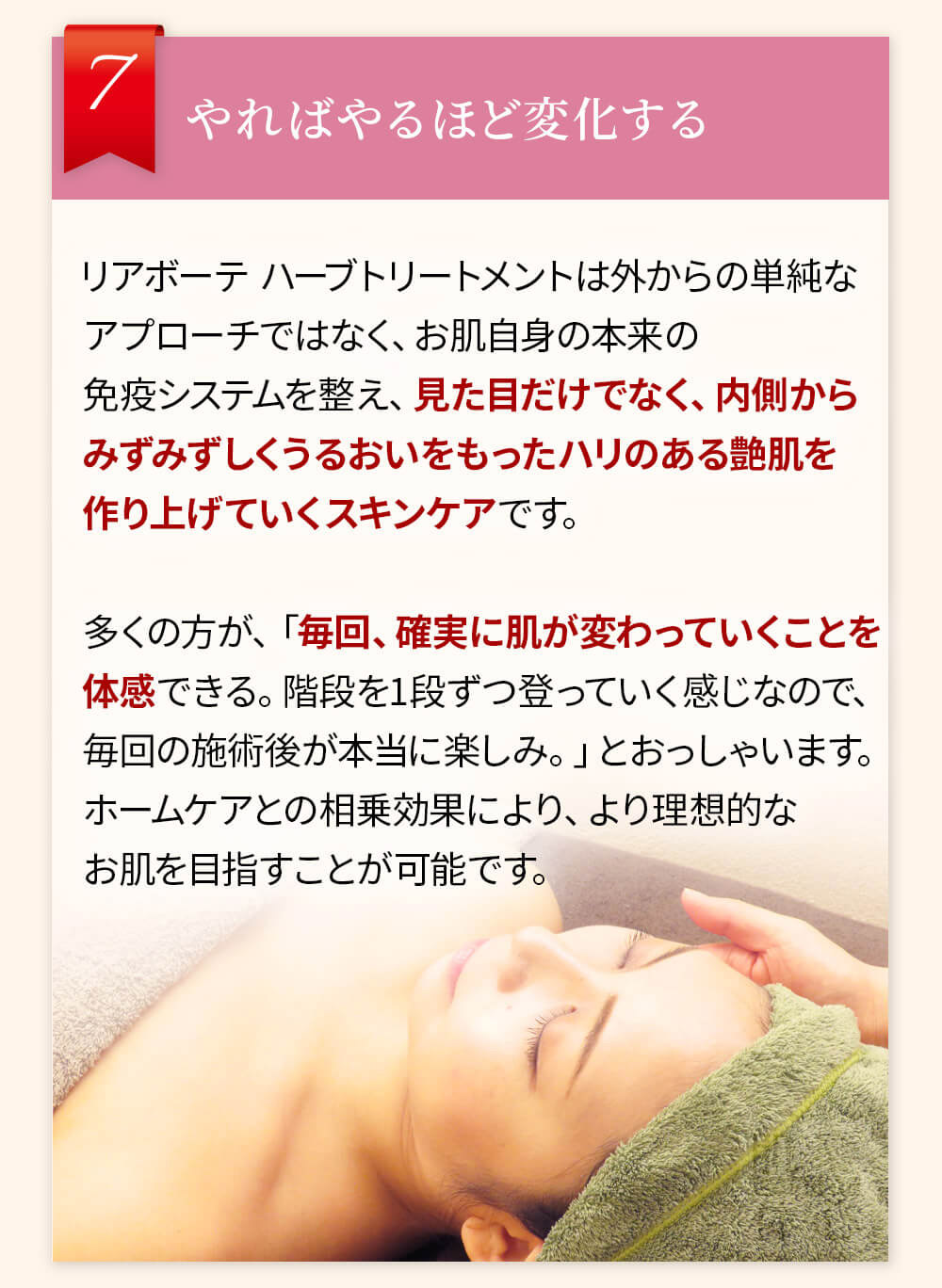 初めての リアボーテ ハーブトリートメントなら 東京 からだのことなら｜口コミ 効果 ダウンタイムなし 剥離なし 値段 など徹底解説　【スキンケア専門サロン 美肌再生研究所 SEIGAN】
