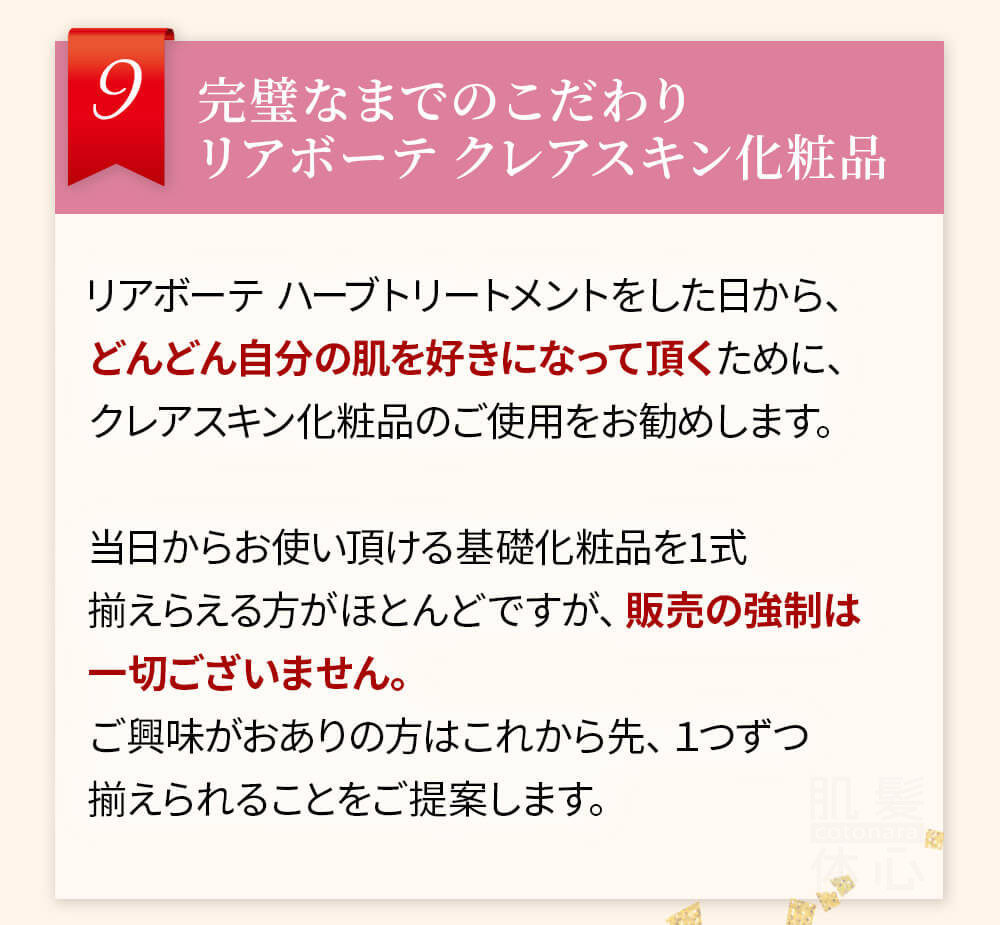 初めての リアボーテ ハーブトリートメントなら 東京 からだのことなら｜口コミ 効果 ダウンタイムなし 剥離なし 値段 など徹底解説　【スキンケア専門サロン 美肌再生研究所 SEIGAN】