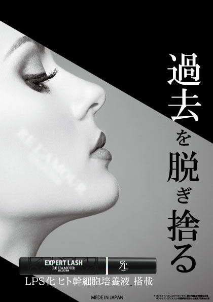 まつ毛専用美容液 リアムール エキスパートラッシュ のご購入はこちらから｜東京・世田谷区 正規取扱い販売店 からだのことなら【ビューティースキンラボ AnnaCarna】｜通販ネットショップ運営｜口コミ・効果・公式の使い方など