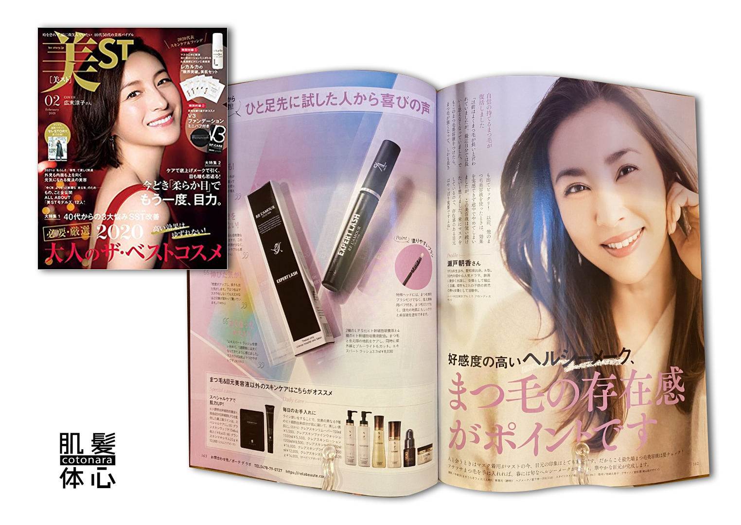 まつ毛専用美容液 リアムール エキスパートラッシュ のご購入はこちらから｜東京・世田谷区 正規取扱い販売店 からだのことなら【ビューティースキンラボ AnnaCarna】｜通販ネットショップ運営｜口コミ・効果・公式の使い方など